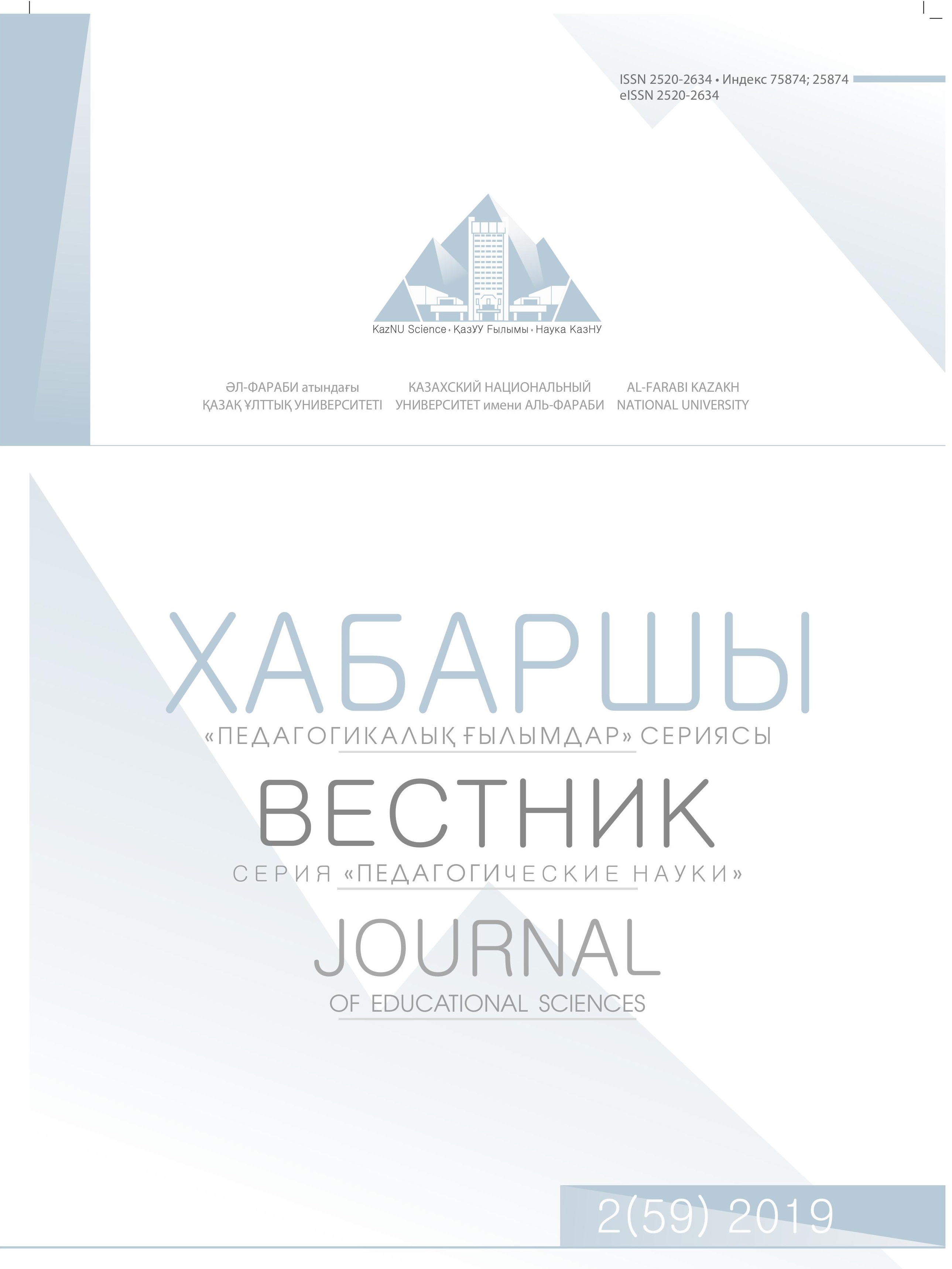 					View Vol. 59 No. 2 (2019): Journal of educational sciences
				