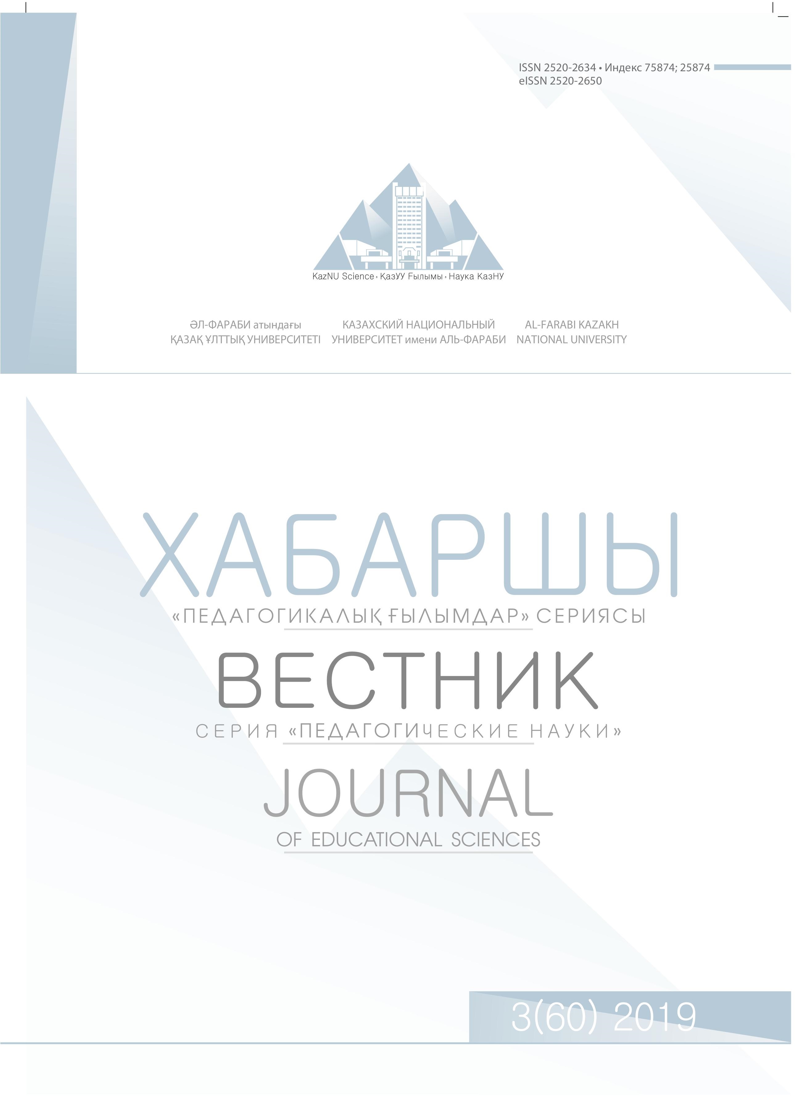 					View Vol. 60 No. 3 (2019): JOURNAL of Educational Sciences
				