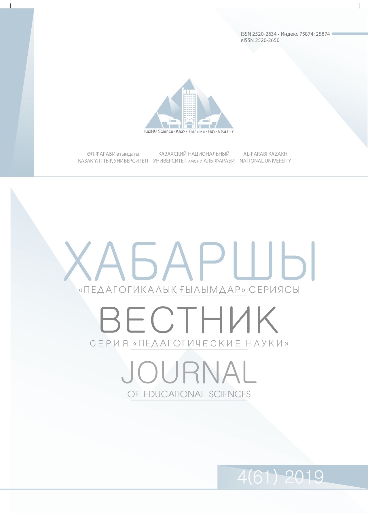 					View Vol. 61 No. 4 (2019): Journal of Educational Sciences
				