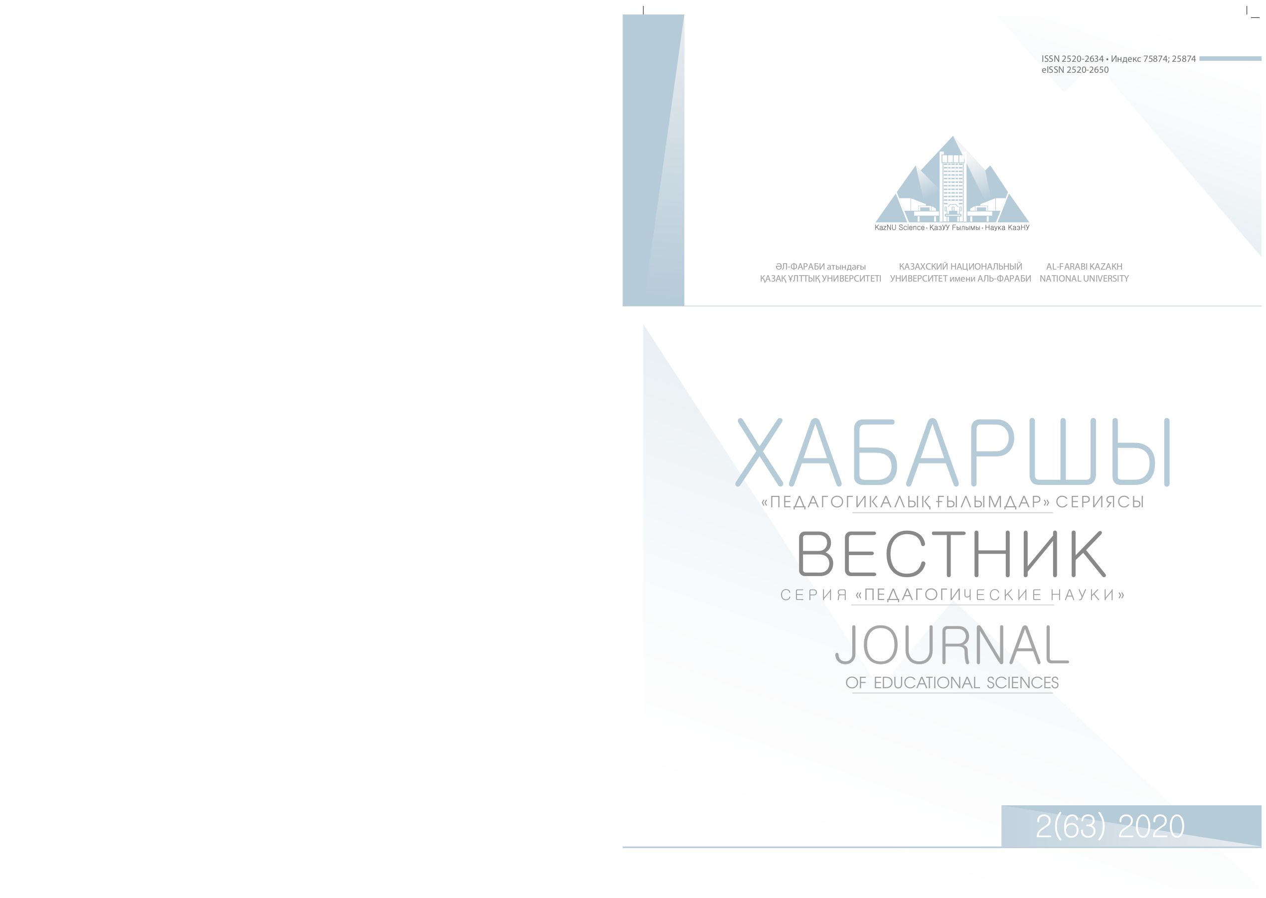 					View Vol. 63 No. 2 (2020): Journal of Educational Sciences
				
