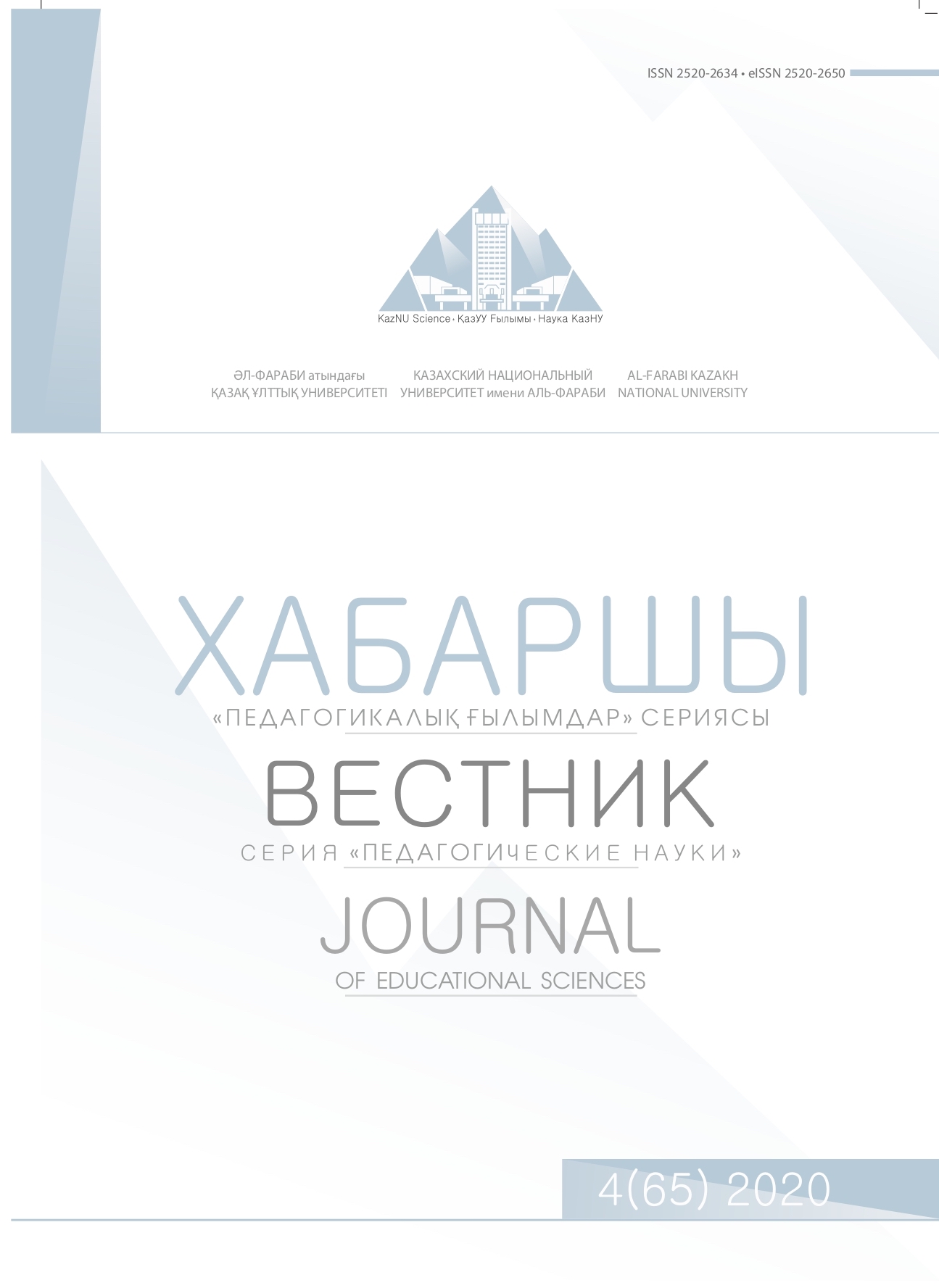					View Vol. 65 No. 4 (2020): OF EDUCATIONAL SCIENCES JOURNAL
				